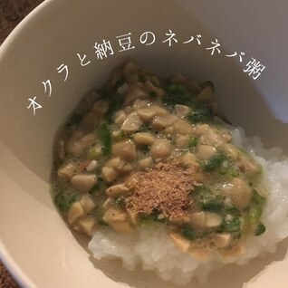 【離乳食中期】オクラと納豆のネバネバ粥